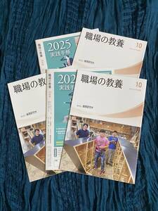 【 2024年 】 職場の教養　１０月号 未使用 ５冊セット バックナンバー 【 非売品 】