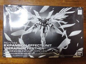 ☆プレミアムバンダイ限定新機動戦記ガンダムWRGウイングガンダムゼロＥＷ用拡張エフェクトユニット゛セラフィムフェザー゛組済ジャンク