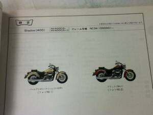 【HONDA】 パーツリスト Shadow(400） NC34 【中古】 1版