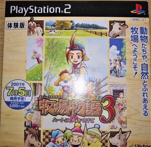 【新品未開封／非売品】PS2 プレイステーション2 牧場物語3 ハートに火をつけて 体験版 ビクター インタラクティブ ソフトウェア