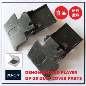 送料込 美品★DENON DP-29F 付属品 ダストカバー 接続用 金属部品 左右セット★デノン/蝶番/丁番/部品販売/ヒンジ/ターンテーブル/純正