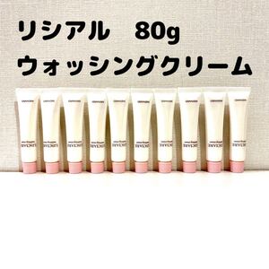 メナード リシアル ウォッシング 8g×10個 【1個あたり180円】