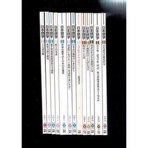 「雑誌 日本語学 2018 Vol37 1～13 13冊まとめて」明治書院 A5 SXM23KI19-14yp60