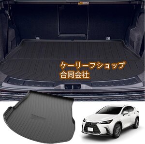 レクサス NX専用 2代目 NX300h NX300 NX200t 専用トランクトレイラゲッジトレイトランクマット カーゴマット ラゲッジマットTPE素材 防水