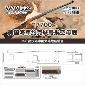 W70162 1/700 WWII アメリカ海軍 CV-5 ヨークタウン型航空母艦 用木甲板シール