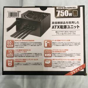 se193 送料無料！玄人志向 ATX電源ユニット KRPW-BK750W/85+ 750ワット 80Plusブロンズ パソコン パーツ