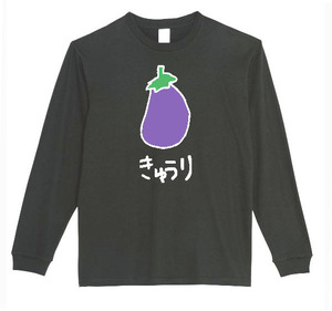 【黒XSパロディ5.6oz】なすきゅうりロングTシャツ面白いおもしろうけるプレゼント長袖ロンT送料無料・新品人気