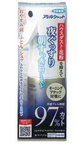 【vaps_2】フマキラー アレルシャット 夜ぐっすり朝すっきりミスト 150ml 送込