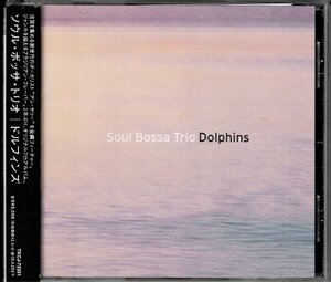 Light Mellowスロージャズ傑作 アンサリーAnn Sally全編歌唱 ソウルボッサトリオSoul Bossa Trio(ゴンザレス鈴木)CD『Dolphins』笹子重治