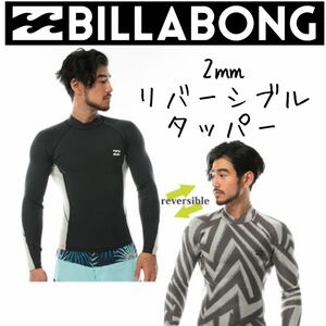 BILLABONG ビラボン メンズ 2㍉ タッパ タッパー ウェットスーツ M