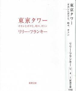 リリー・フランキー、東京タワー ,MG00001