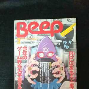 ☆コンピュータゲーム情報誌　Beep　ビープ　1989/2月号