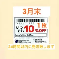 物語コーポレーション 焼肉きんぐ ゆず庵 優待券 クーポン 割引券1枚h①