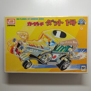 カーダッチ ダット1号 プラモデル ロボダッチ イマイ 昭和 レトロ Robodachi Cardachi DAT 1 Vintage Plastic Model Kit IMAI Japan