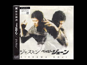 ■吉川晃司【未開封 CD】ベイビージェーン / ジャスミン■KOJI KIKKAWA■