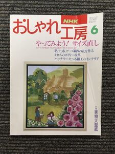 NHK おしゃれ工房 1994年6月号