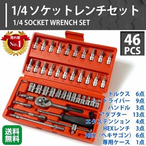 工具 ツールセット 46pcs 自転車 バイク 整備 修理 レンチ ラチェット ソケット ドライバー 送料無料