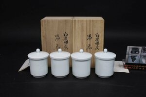 井上萬二　白磁彫文　　湯呑　　未使用　美品　4客