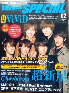 ★アリーナ37℃スペシャルARENA37℃SPECIAL★2011年02月vol.77 ViViD 超新星