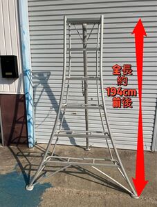 アルミ製 三脚脚立 高所作業用 6段 【直接引き取り限定】