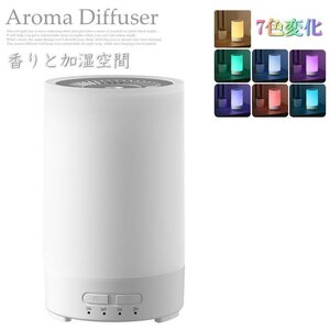 加湿器 アロマディフューザー 加湿器 卓上 超音波 ライト 7色調 乾燥 アロマ対応 静音 コンパクト 7987033 ホワイト 新品 1円 スタート