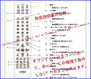 d:3237MJ用 d:1001A 代用リモコン byd:sign / バイ・デザイン 新品 「d:2737MJ」にも 即決可 17T1　