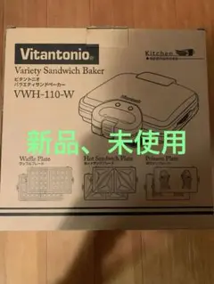 ビタントニオ　バラエティサンドベーカー　ホワイト　VWH-110-W