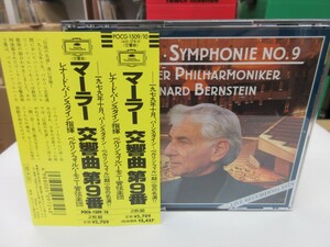 空5｜★ 2CD / DG / w/OBI ★ Mahler マーラー : 交響曲第9番,第10番｜Leonard Bernsteinバーンスタイン　ベルリンフィル