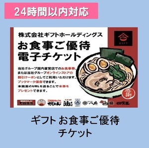 コード通知★ギフト 株主優待券（お食事ご優待チケット1枚＝1食分） 町田商店、豚山