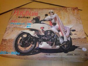 駄菓子屋 山勝 月光仮面 ミニプロ当て 特大 ジャンボカード 特大パネル ブロマイド当て カード 1箱まとめて