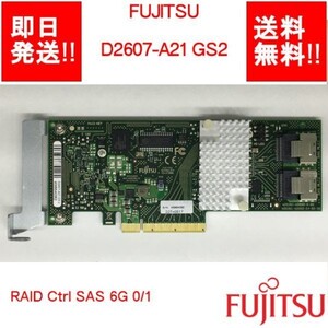 【即納/送料無料】 FUJITSU D2607-A21 GS2 RAID Ctrl SAS 6G 0/1 【中古パーツ/現状品】 (SV-F-032)