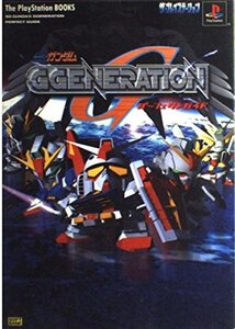 SDガンダムGGENERATIONパーフェクトガイド　第3刷（PS版）