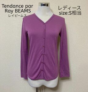 Tendance par Ray BEAMS レイビームス カーディガン S相当