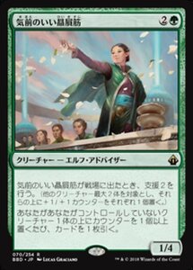 MTG ■緑/日本語版■ 《気前のいい贔屓筋/Generous Patron》バトルボンド BBD