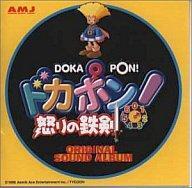 中古ゲームミュージックCD 「ドカポン!怒りの鉄拳」オリジナルサウンドアルバム