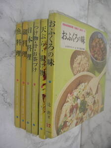 ∞　ひかりのくにファミリーシリーズ・料理本・不揃い６冊　ひかりのくに、刊　辻薫、著　●ゆうパック６０センチ限定●