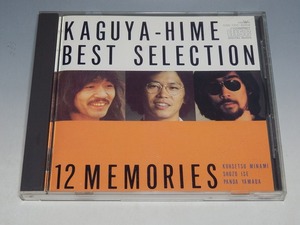 かぐや姫12 KAGUYA HIME BEST SELLECTION CD