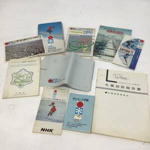 22K438 1 札幌オリンピック 手帳 地図 しおり 関連資料 いろいろ コレクション 中古