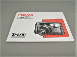 #0050ma ★★ 【送料無料】PENTAX ペンタックス ズーム 90 説明書 マニュアル ★★