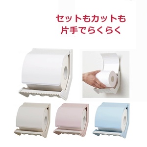 【平日15時まで即日出荷】トイレットペーパーホルダー おくだけ【片手で切れる トイレットペーパー シマブン】