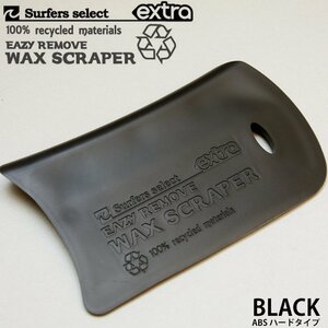 ■EXTRA■サーフボードのWAXをガッツリ落とす大判スクレーパー [BLACK] EXTRA WAX SCRAPER ワックス落とし