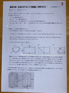 ＜PDF送信版＞鎌倉学園中学校：2025年新合格への算数プリント