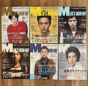 メンズノンノ MEN’S NON-NO 2003年 2004年 2005年 2006年 No.212 217 218 219 231 242藤原ヒロシ 浅野忠信 木村拓哉 妻夫木聡