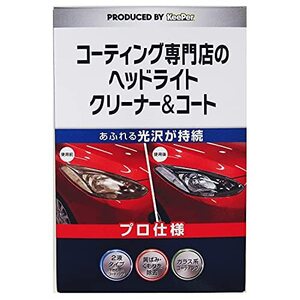 KeePer(キーパー) コーティング専門店のヘッドライト クリーナー&コート 車用 黄ばみ取り コーティング プロ仕様