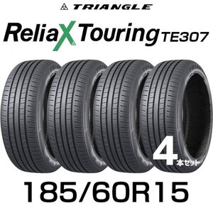 【新品】【2024年製】 輸入サマータイヤ4本セット 185/60R15-88H TRIANGLE ReliaX Touring TE307 / トライアングル 1856015 15インチタイヤ