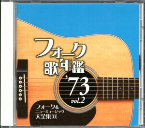 【中古CD】フォーク歌年鑑 