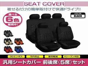 ヴォクシー AZR60 汎用 シートカバー 5席セット ブラック 前後席 1列目 2列目 ポリエステル ロゴなし 被せるタイプ 収納ポケット付き