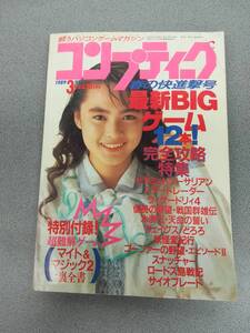 【コンプティーク 1989年3月号】付録なし とじ込みピンナップ 藤谷美紀