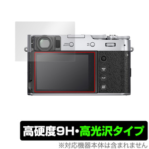 FUJIFILM X100V 保護 フィルム OverLay 9H Brilliant for 富士フィルム デジタルカメラ X100V 9H 高硬度で透明感が美しい高光沢タイプ