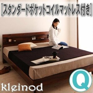 【1003】棚・コンセント付きデザインすのこベッド[Kleinod][クライノート]スタンダードポケットコイルマットレス付きQ[クイーン](6